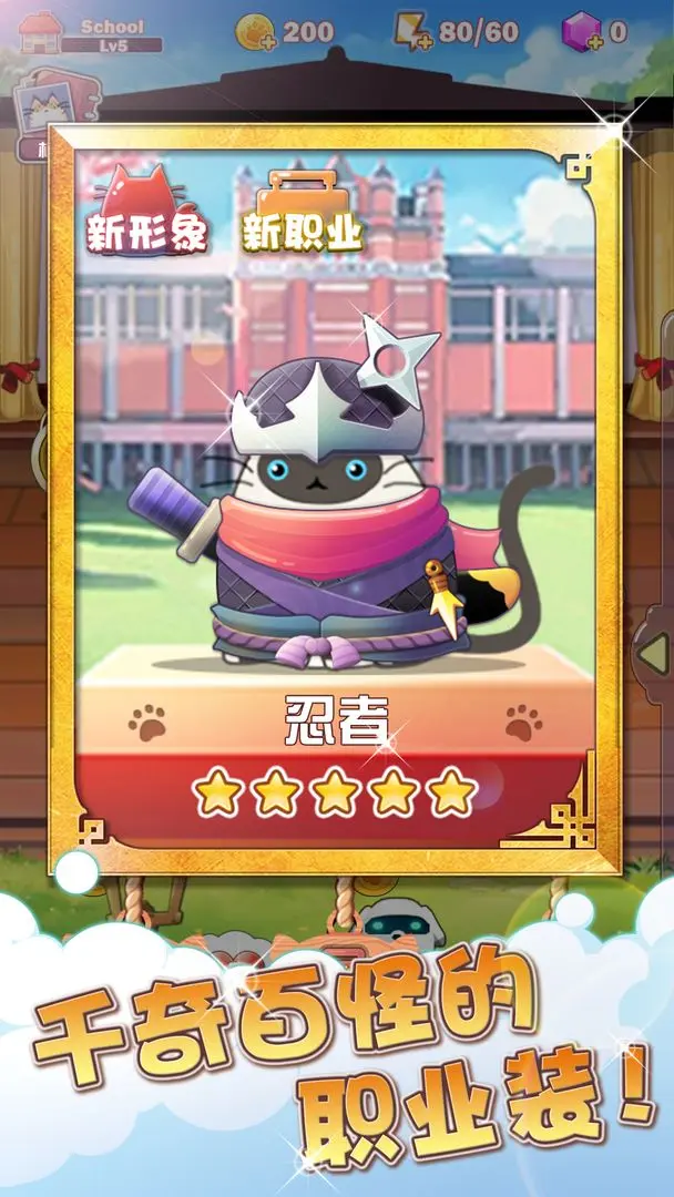 貓貓學(xué)院截圖1