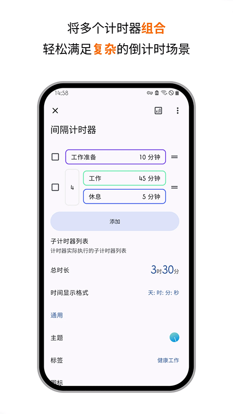 精簡計(jì)時(shí)器手機(jī)版截圖2