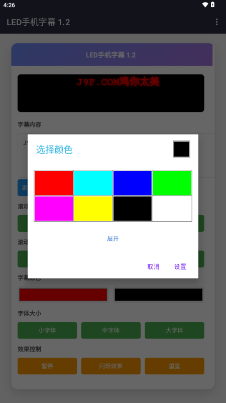 led手機(jī)字幕軟件截圖1