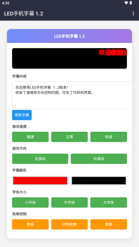 led手機(jī)字幕軟件截圖3