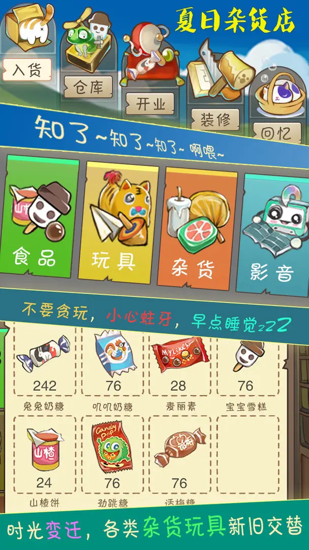 夏日雜貨店