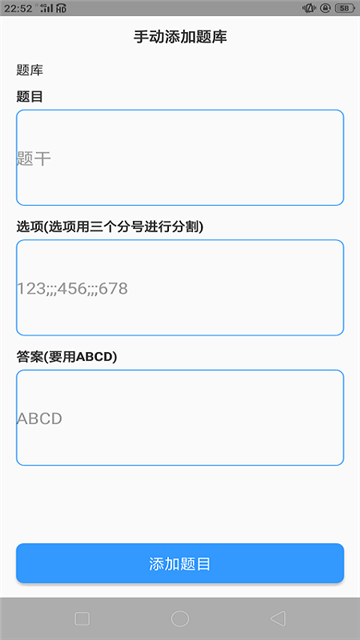題庫制作助手截圖1