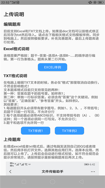 題庫制作助手截圖3