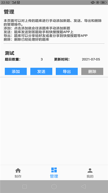 題庫制作助手截圖2