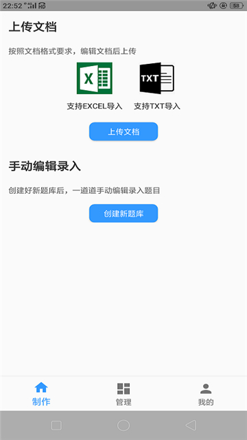 題庫制作助手截圖4