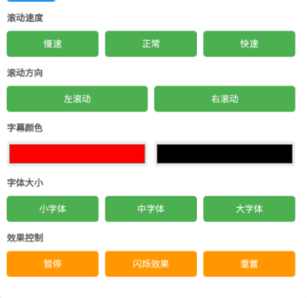 led手機(jī)字幕軟件