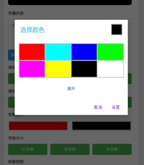led手機(jī)字幕軟件