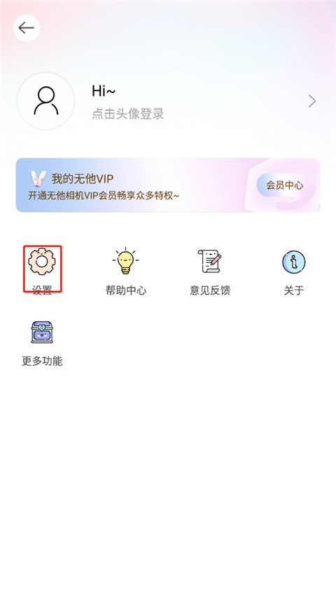 無他美顏相機