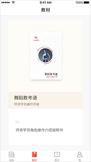 舞蹈教考通app截圖1