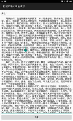 狗屁不通文章生成器截圖1