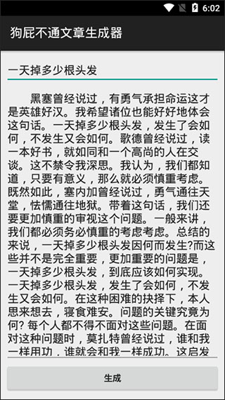 狗屁不通文章生成器截圖3