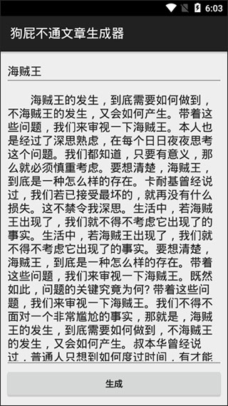 狗屁不通文章生成器截圖4