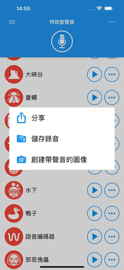 特效變音魔術(shù)師軟件截圖1