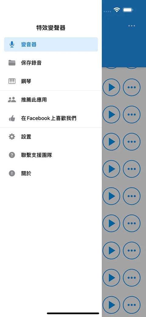 特效變音魔術(shù)師軟件截圖3