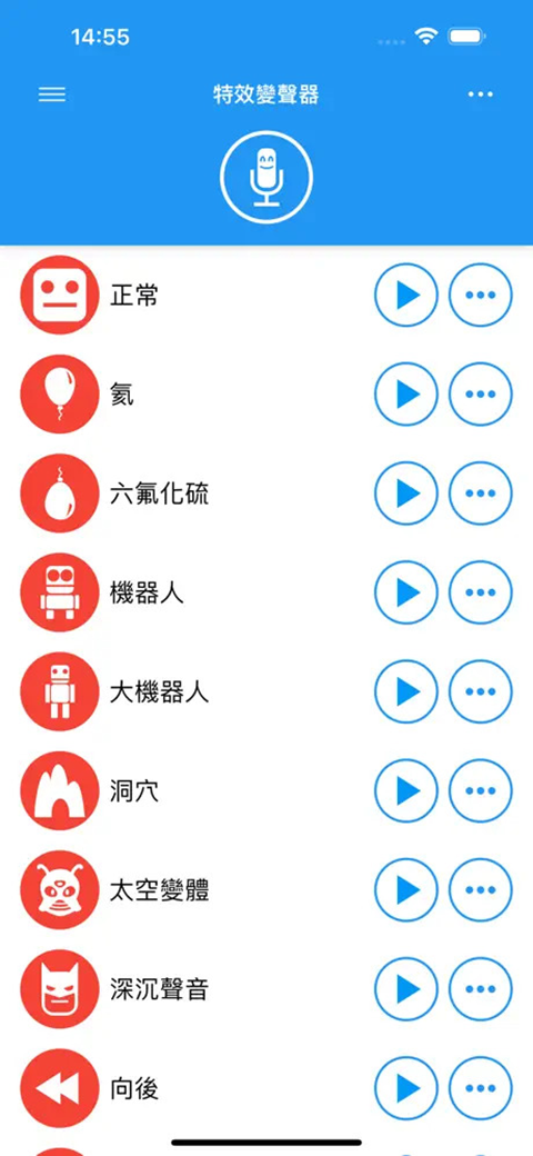 特效變音魔術(shù)師軟件截圖2