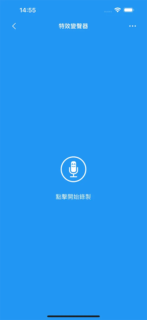 特效變音魔術(shù)師軟件截圖4