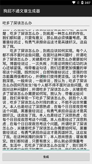 **不通文章生成器手機(jī)版
