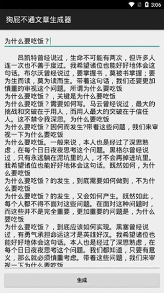 **不通文章生成器手機(jī)版