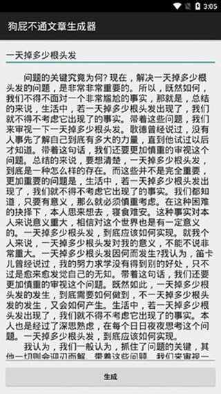 **不通文章生成器手機(jī)版