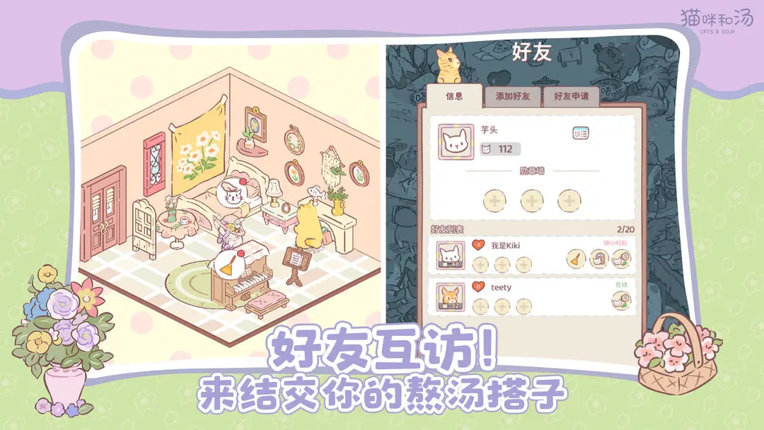 貓咪和湯截圖1