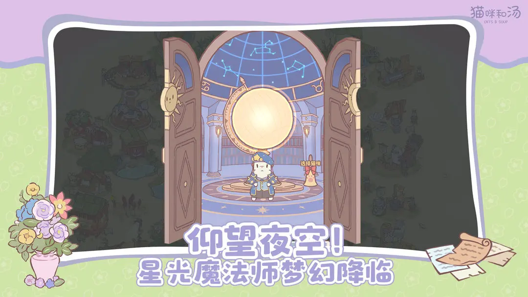 貓咪和湯截圖2