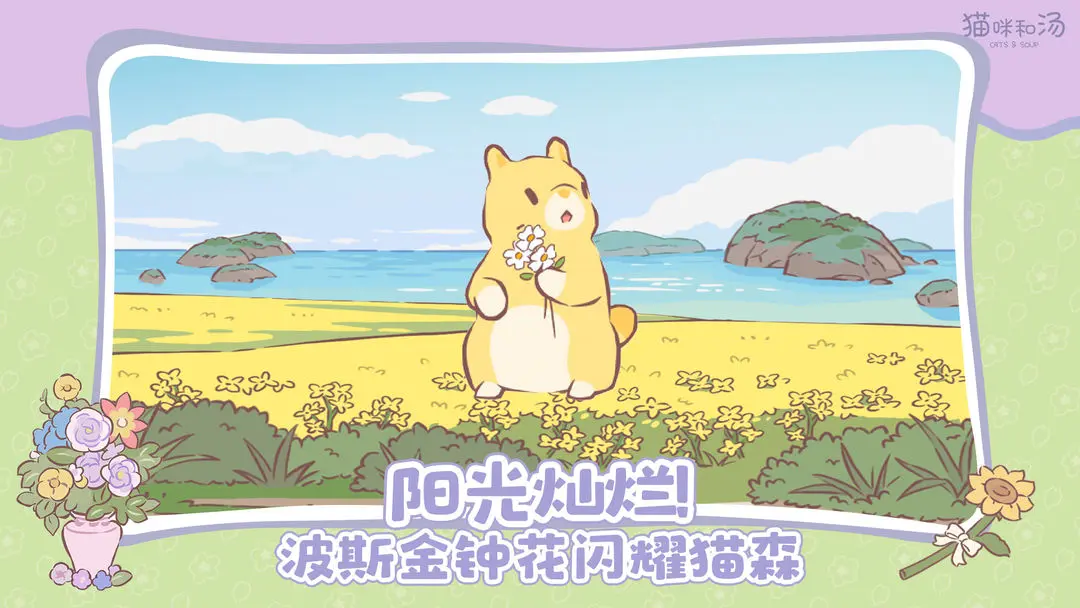 貓咪和湯截圖3