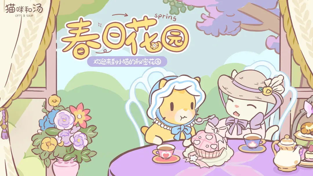 貓咪和湯