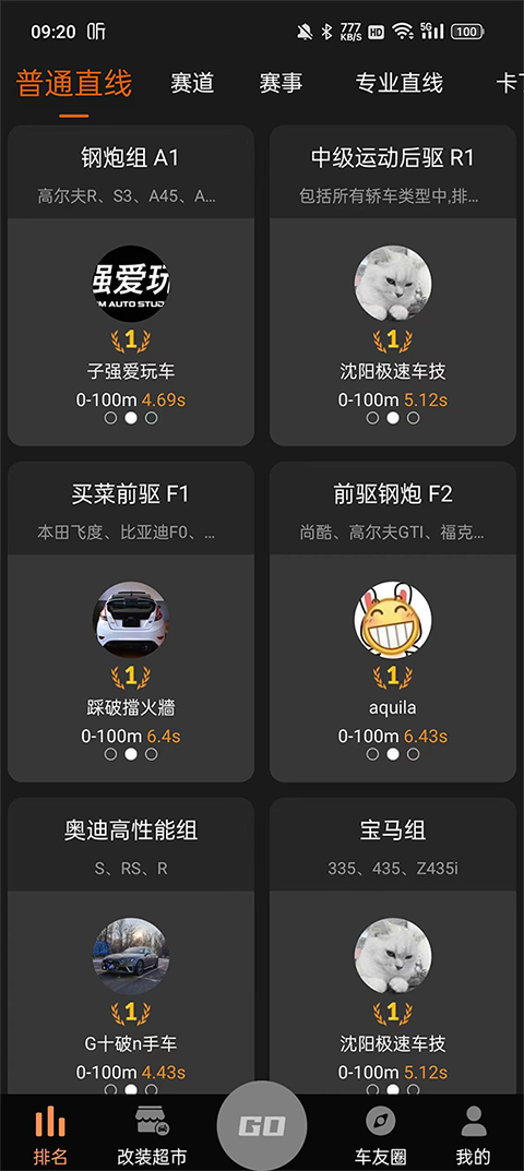 車涯測(cè)速截圖1