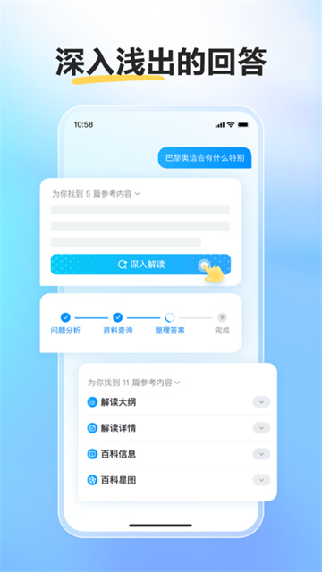 文心一言軟件截圖3