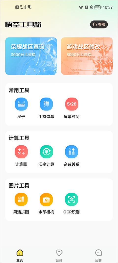 悟空工具箱截圖4