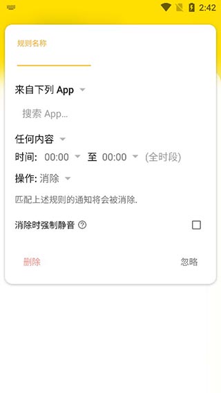 通知濾盒軟件截圖4