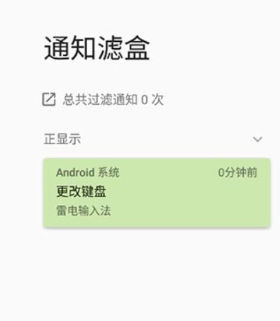 通知濾盒軟件