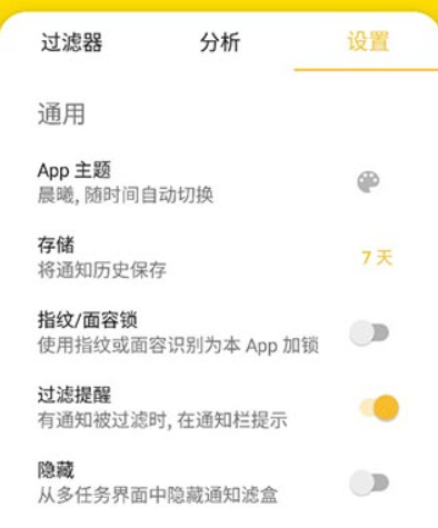 通知濾盒軟件