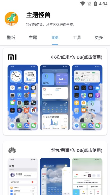 主題怪獸app最新版下載