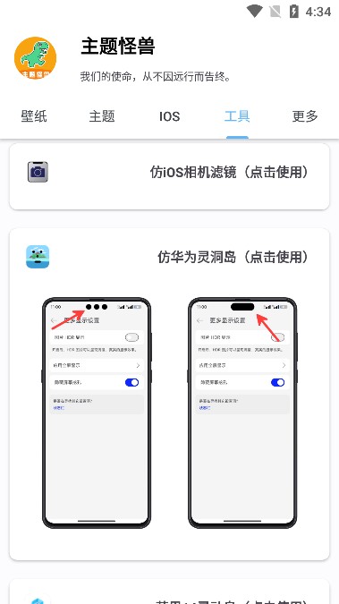 主題怪獸app最新版下載