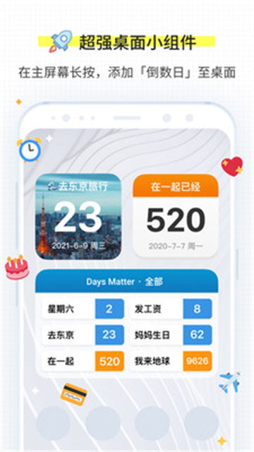 倒數(shù)日軟件截圖1