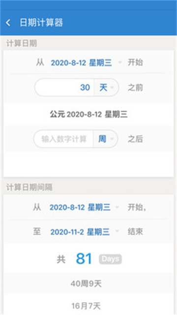 倒數(shù)日軟件截圖3