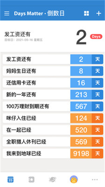 倒數(shù)日軟件截圖5