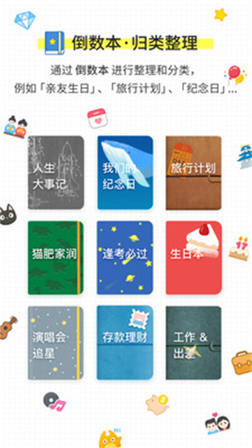 倒數(shù)日軟件截圖4