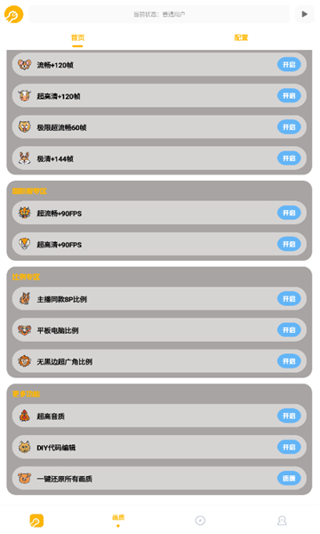 鬼冥畫質(zhì)助手截圖1