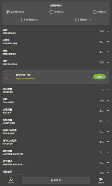 鬼冥畫質(zhì)助手截圖3