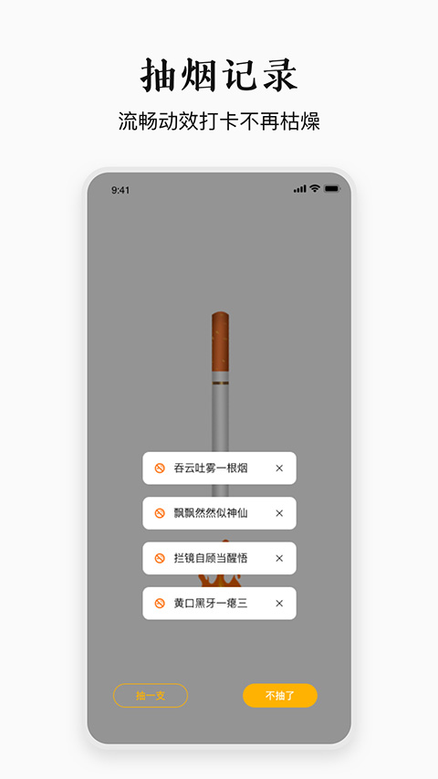 今日戒煙手機(jī)版截圖3
