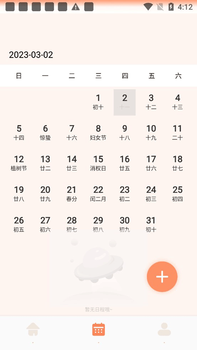 口袋計步截圖4