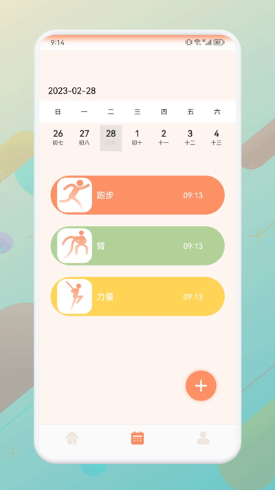 口袋計步截圖2