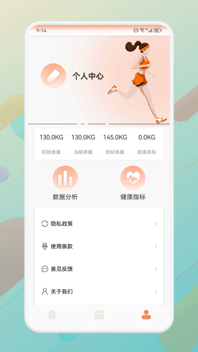 口袋計步截圖3