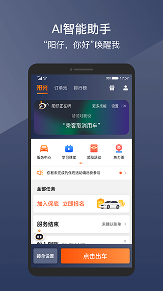 陽光車主截圖1