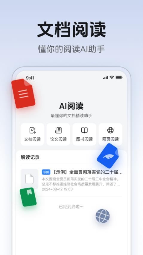 AI萬(wàn)能PPT截圖2