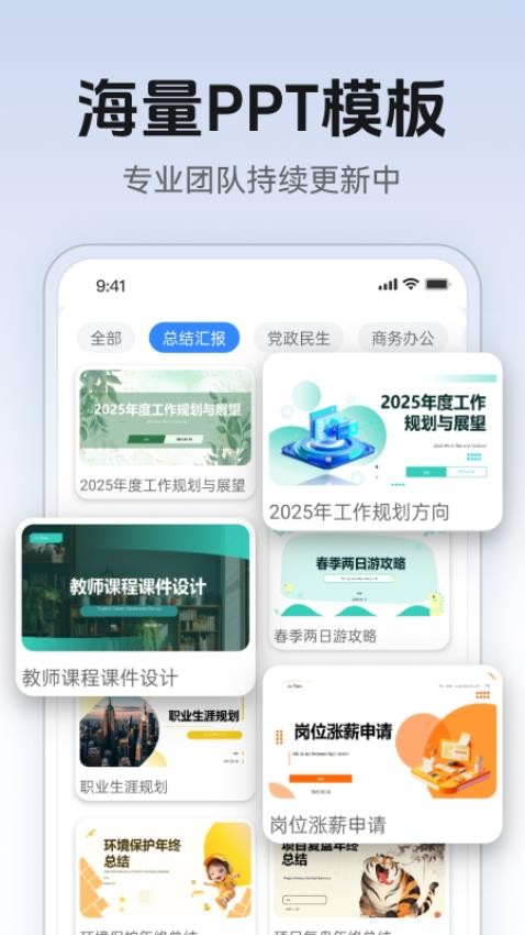 AI萬(wàn)能PPT截圖3