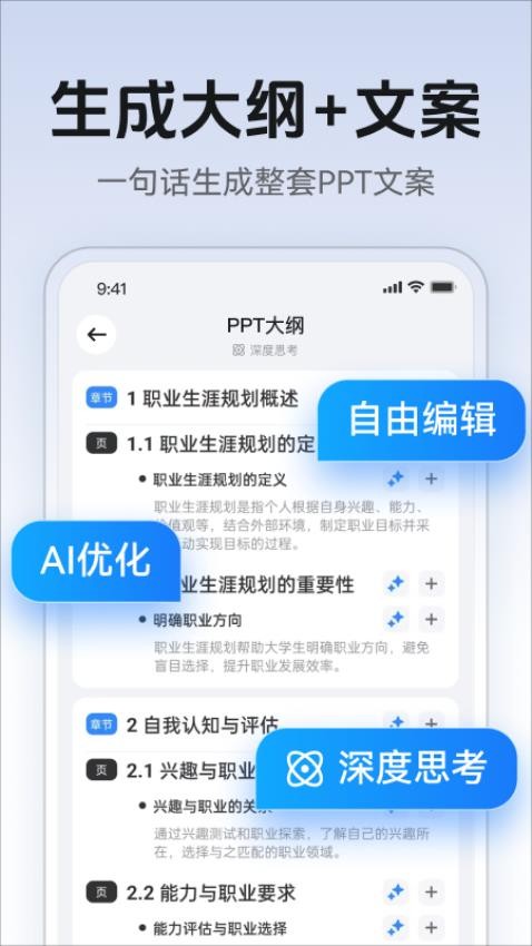 AI萬(wàn)能PPT截圖4