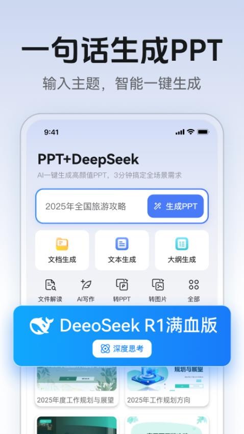 AI萬(wàn)能PPT截圖5